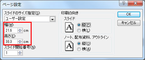 PowerPointでの設定