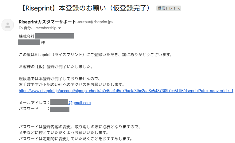 本登録案内メールの画面