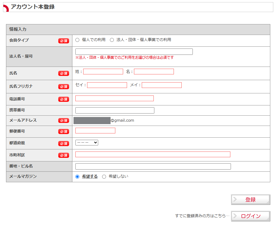 本登録フォーム画面