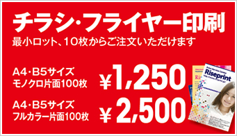 チラシ・フライヤー