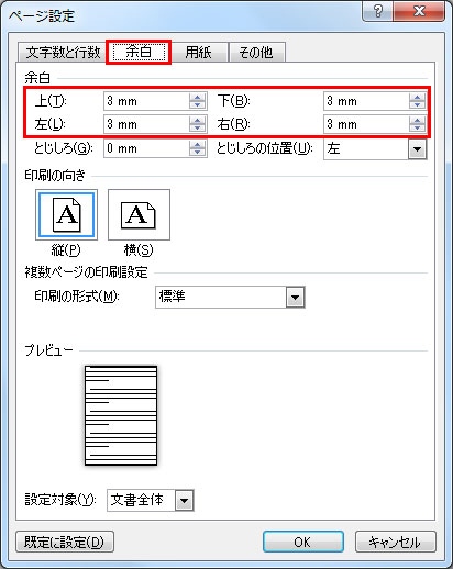 余白の設定