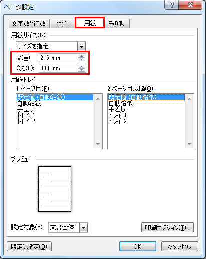 Wordでのサイズ設定 ポスター印刷 チラシ通販 ライズプリント