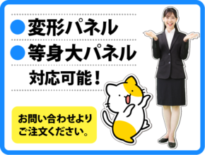 変形パネル