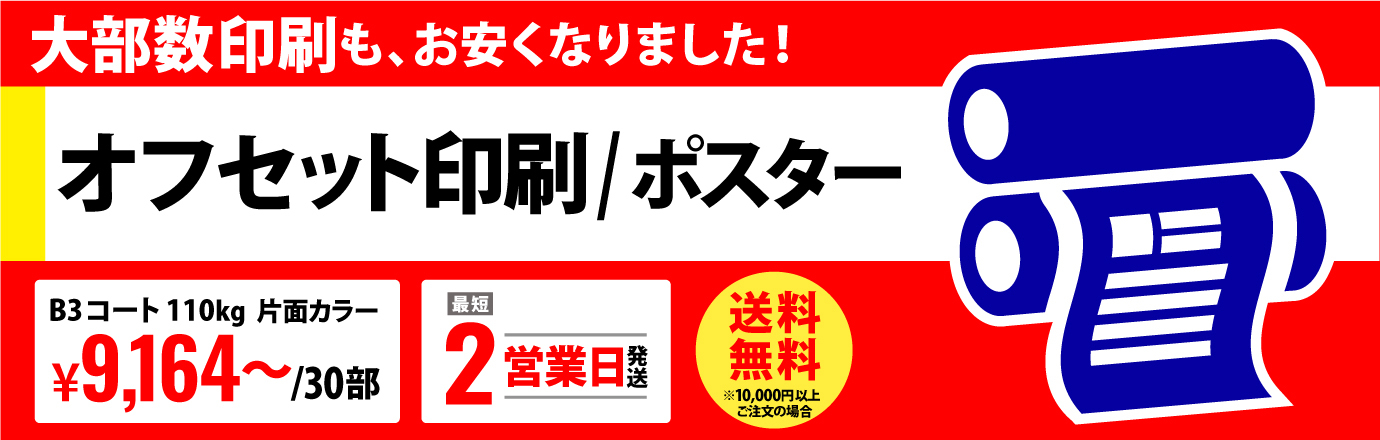 チラシ・フライヤー (A3・B4)