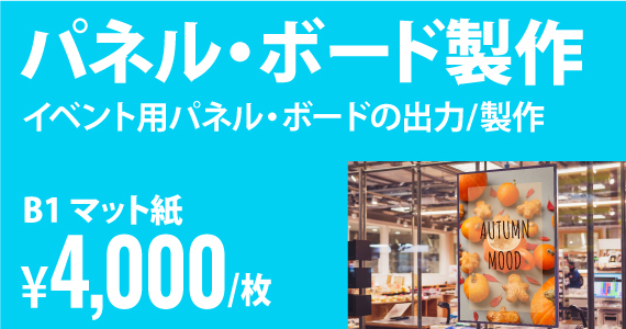パネル・ボード