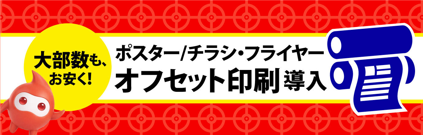 オフセット印刷