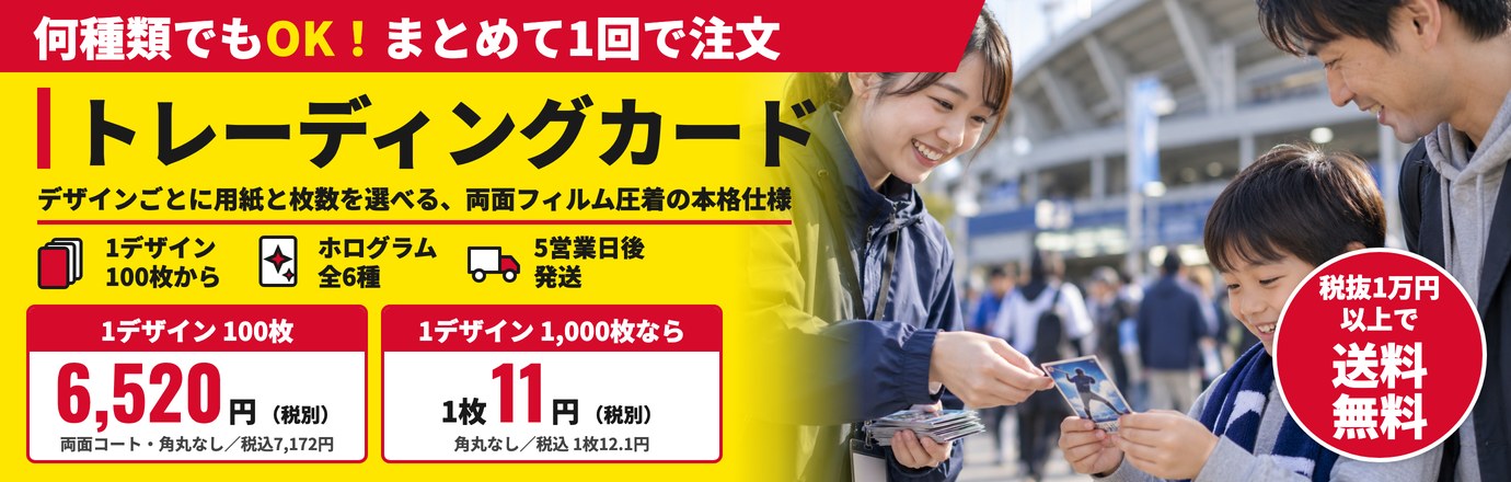 トレーディングカード印刷。何種類でもまとめて1回で注文できます